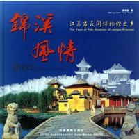 锦溪风情:江苏省民间博物馆之乡