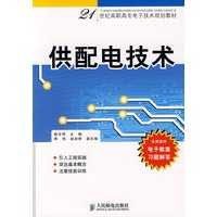 供配电技术