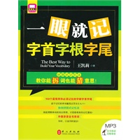 一眼就记字首字根字尾