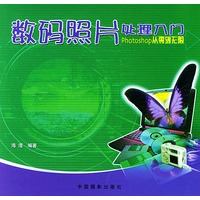 数码照片处理入门