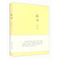 远书