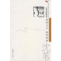 沈苇诗歌精选：我的尘土我的坦途