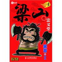 梁山之忠义堂·壹