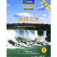 美国之旅（国家地理科学探索丛书）