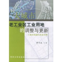 大城市老工业区工业用地的调整与更新——上海市杨浦区改选实例