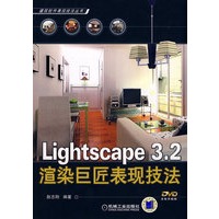 Lightscape 3.2 渲染巨匠表现技法 含1DVD