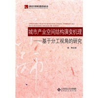 城市产业空间结构演变机理——基于分工视角的研究