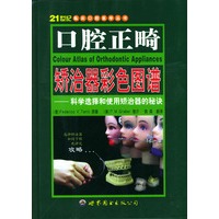 口腔正畸矫治器彩色图谱