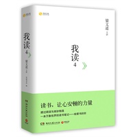 我读4:梁文道主讲，一本万象包罗的读书笔记，透过阅读与美妙相遇 预售商品