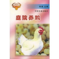 庭院养鸡（庭院种养实用技术丛书）