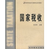 国家税收