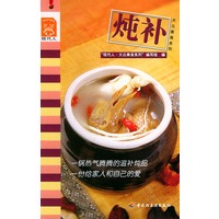 炖补——现代人·大众美食系列
