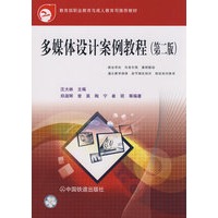 多媒体设计案例教程