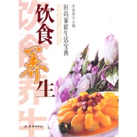 时尚家庭生活宝典·饮食养生