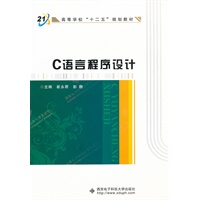 C语言程序设计（崔永君）