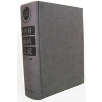 中国油画文献1542-2000