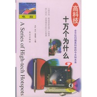 高科技十万个为什么:电脑