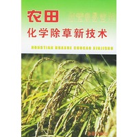 农田化学除草新技术