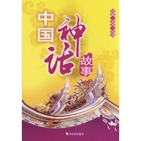 珍藏·实用·悦读 中国神话故事