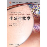 生殖生物学