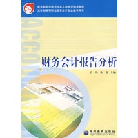 财务会计报告分析