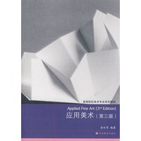 应用美术（第三版）