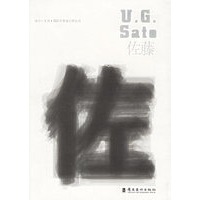 佐藤/设计+生活国际平面设计师丛书