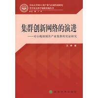 集群创新网络的演进——对小榄镇锁具产业集群的实证研究