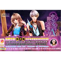 恋爱限定魔王A