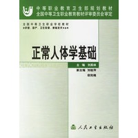 正常人体学基础