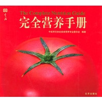 完全营养手册（唐码生活书系）