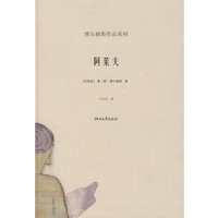 博尔赫斯作品系列：阿莱夫
