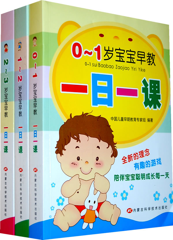 《0~3岁宝宝早教一日一课》电子书下载 - 电子书下载 - 电子书下载 《0~3岁宝宝早教一日一课》电子书下载 - 电子书下载 - 电子书下载