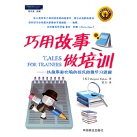 巧用故事做培训--以故事和比喻的形式助推学习进程派力职业培训师系列之十二