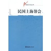 民国上海帮会