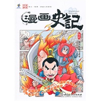   漫画史记——雄才伟略汉武帝 TXT,PDF迅雷下载