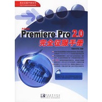 Premiere Pro2.0完全征服手册(附光盘一张)