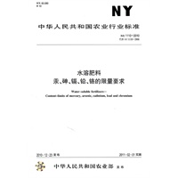 水溶肥料汞、砷、镉、铅、铬的限量要求