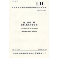 化工安装工程防腐.绝热