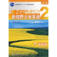 新视野大学英语2：快速阅读（附光盘）