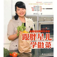   跟胖星儿学做菜——幸福主妇的厨艺手册 TXT,PDF迅雷下载