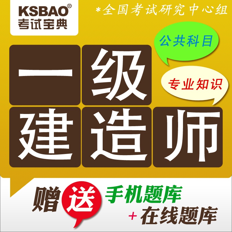 【Ksbao考试宝典电脑软件】一级建造师市政公