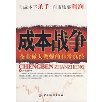成本战争