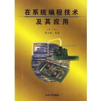 在系统编程技术及其应用（第二版）