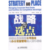 战略与选点：美国企业如何将公司选址与办公设施管理纳入竞争战略