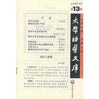 大学活叶文库（第13辑）
