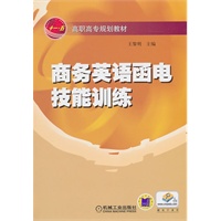 商务英语函电技能训练