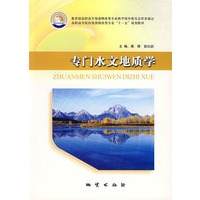 专门水文地质学
