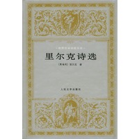 里尔克诗选