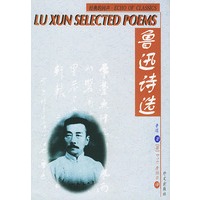 鲁迅诗选（汉英）Lu Xun Selected Poems